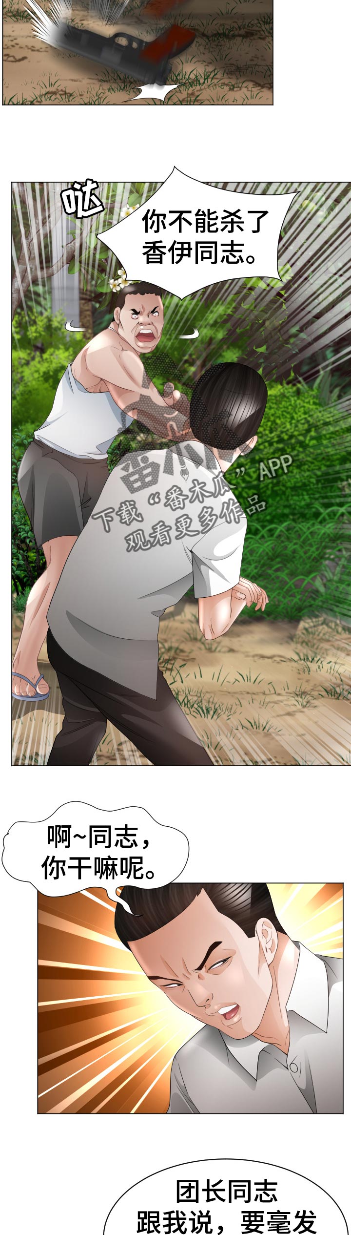 高丽酒店设施漫画,第70章：倒地5图