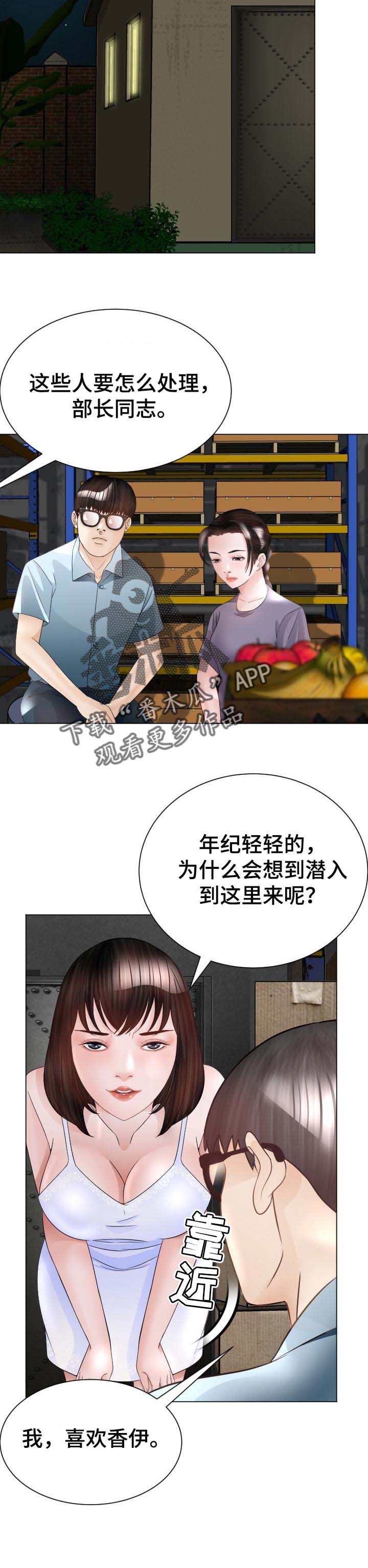 高丽美食(新桥店)怎么样漫画,第42章：条件5图