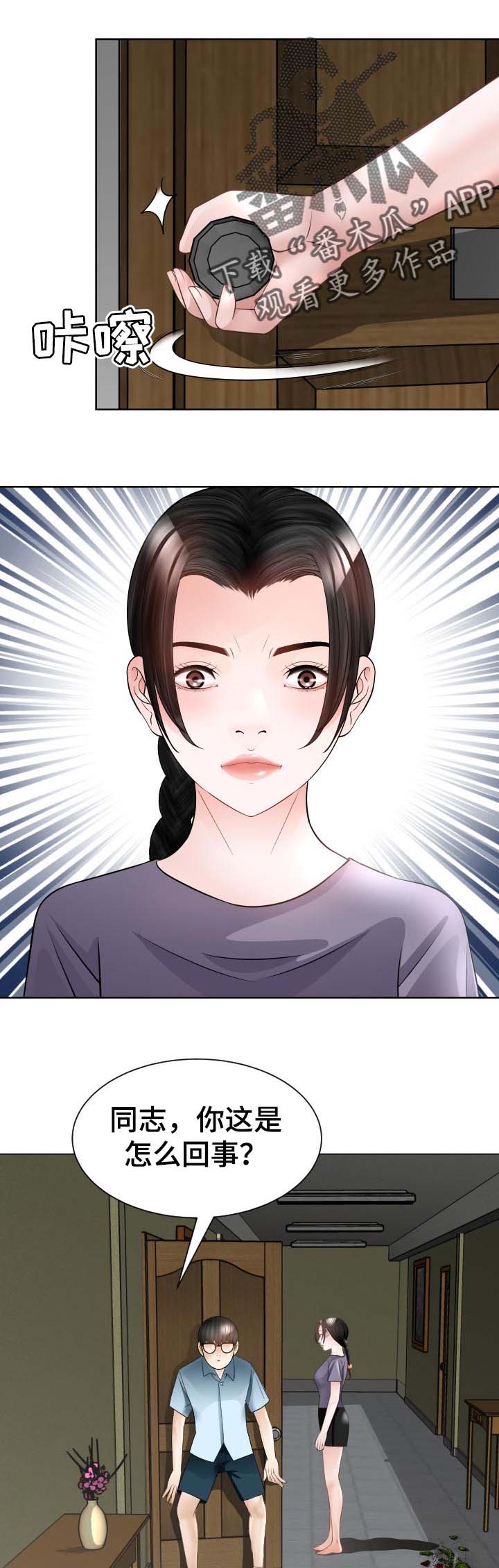 高丽美食(新桥店)怎么样漫画,第42章：条件1图