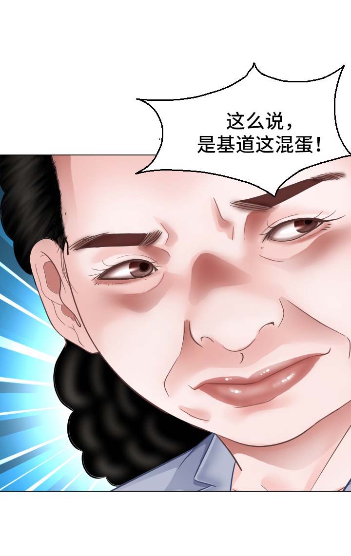 高丽酒店自助餐漫画,第30章：交给我吧1图