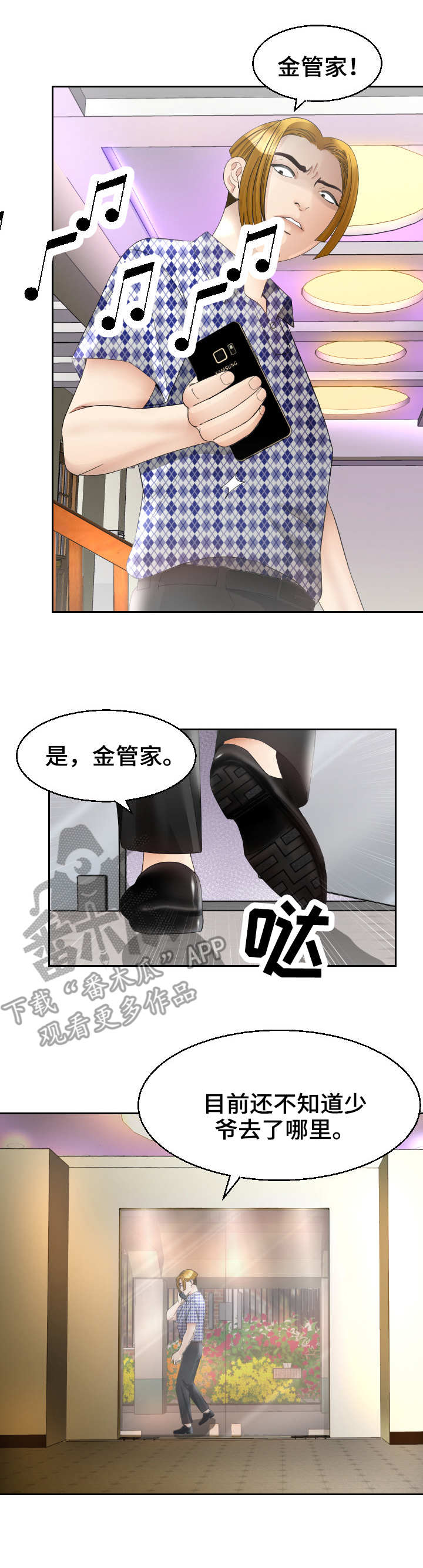 高丽美食(新桥店)怎么样漫画,第22章：急迫4图