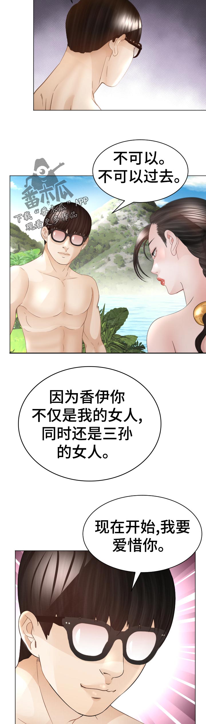 高丽美食(新桥店)怎么样漫画,第67章：三处味道5图