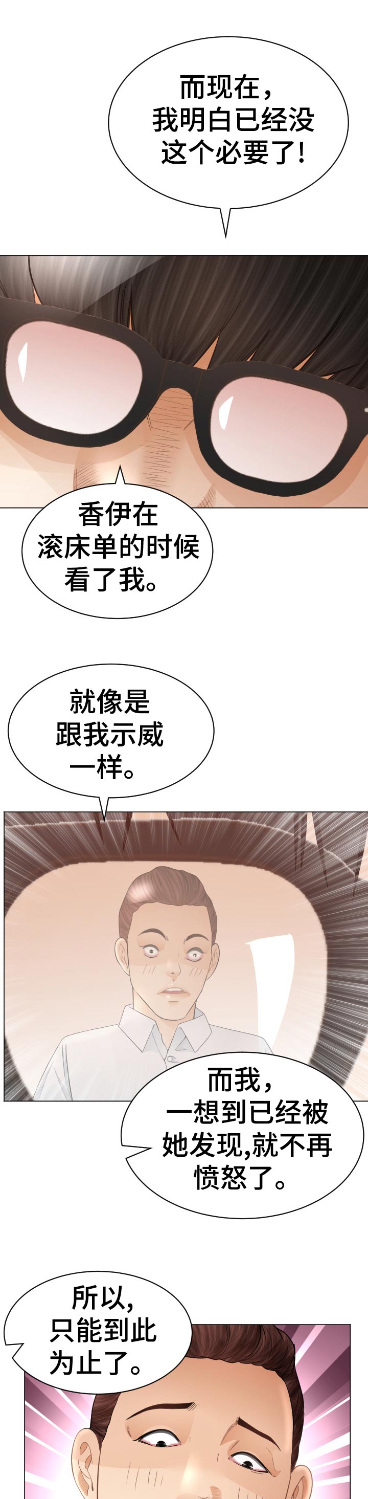 梅河口市高丽楼酒店漫画,第77章：一起跑【完结】4图