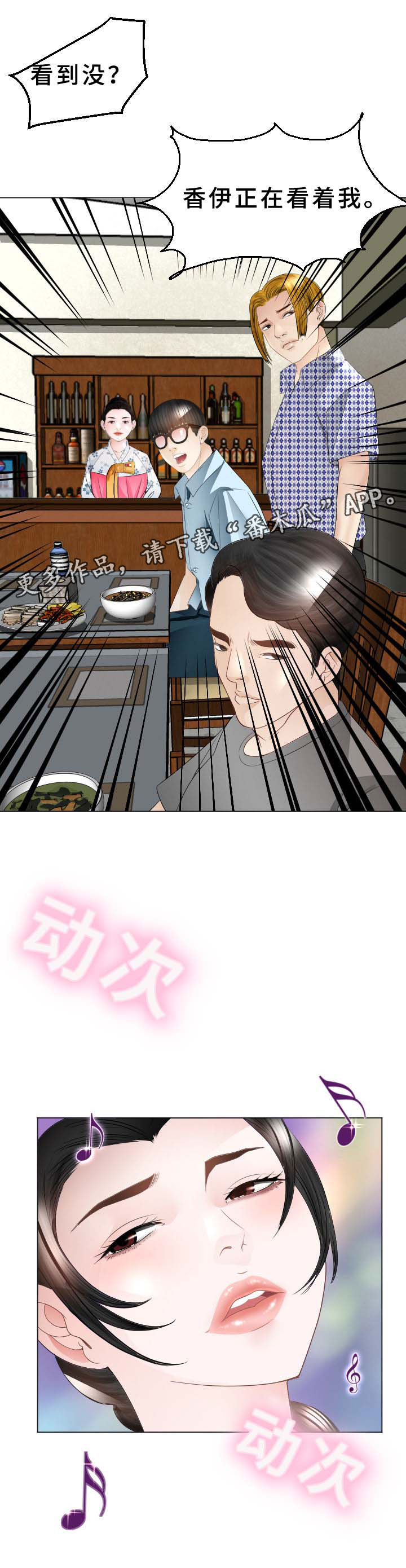 梅河口市高丽楼酒店漫画,第36章：晕倒2图