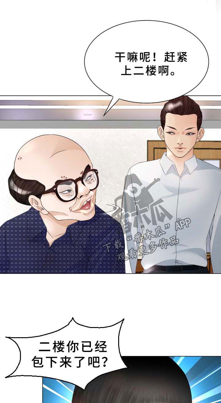 梅河口市高丽楼酒店漫画,第36章：晕倒5图