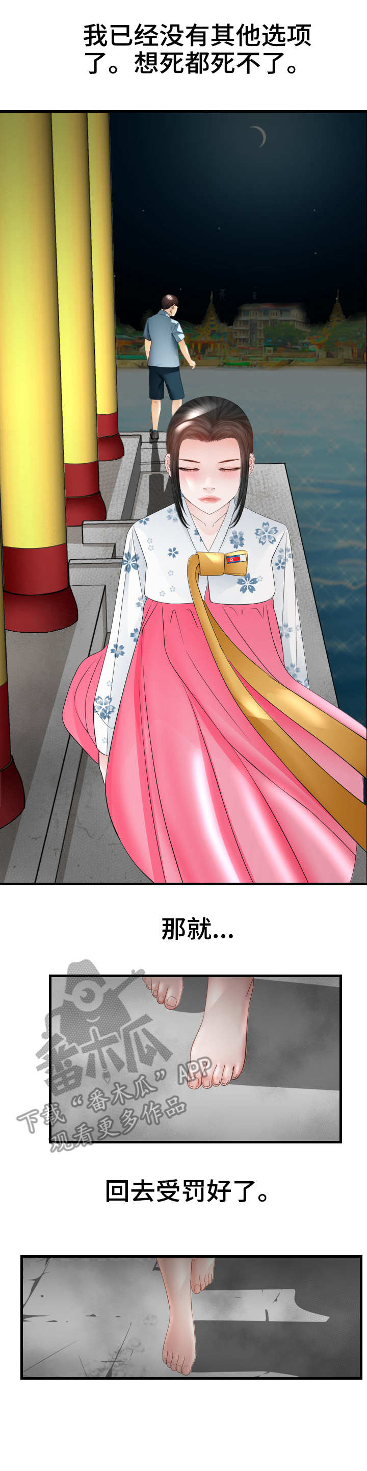 高丽酒店特级房一晚多少钱漫画,第25章：救世主1图