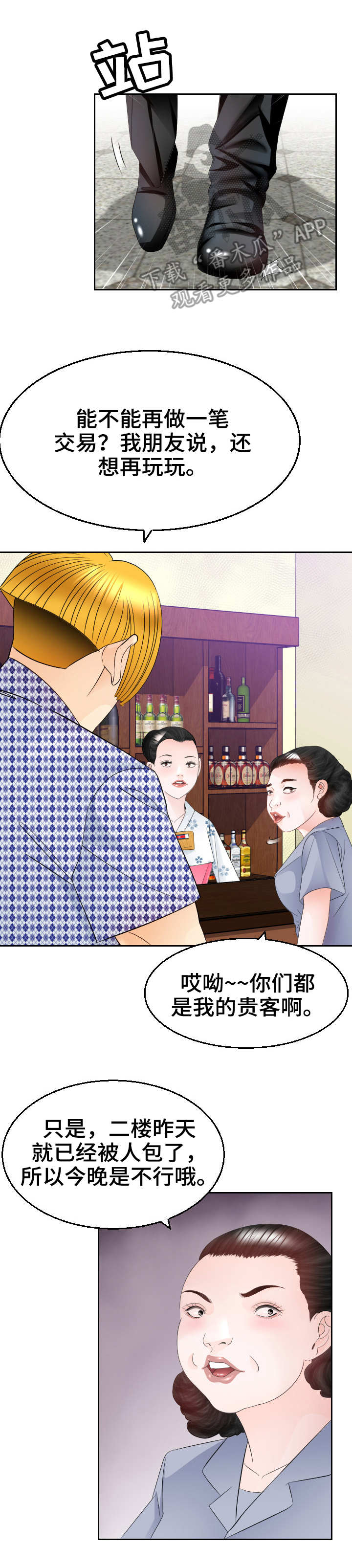 钢铁雄心四苏联漫画,第15章：包场4图