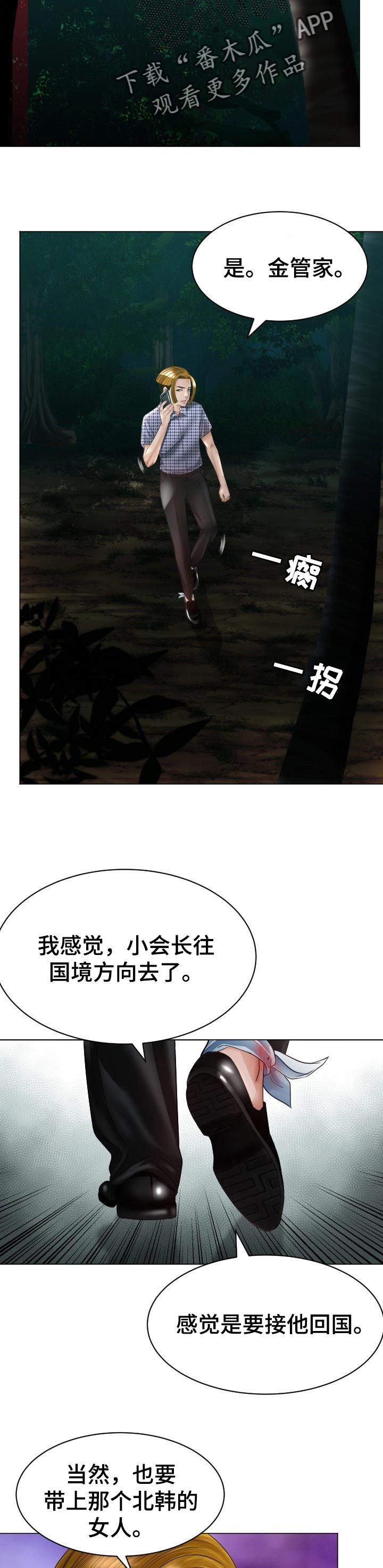 高丽酒店设施漫画,第56章：找到手机5图