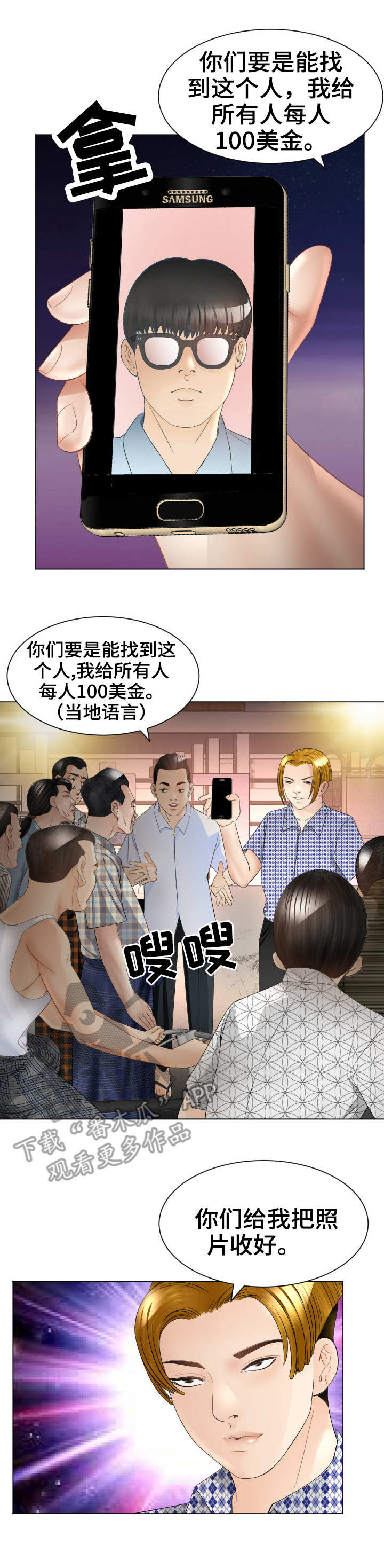 高丽参和红参有什么区别漫画,第26章：出动3图