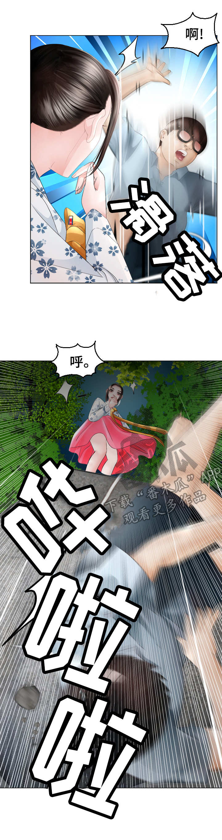 高丽参和红参有什么区别漫画,第26章：出动2图