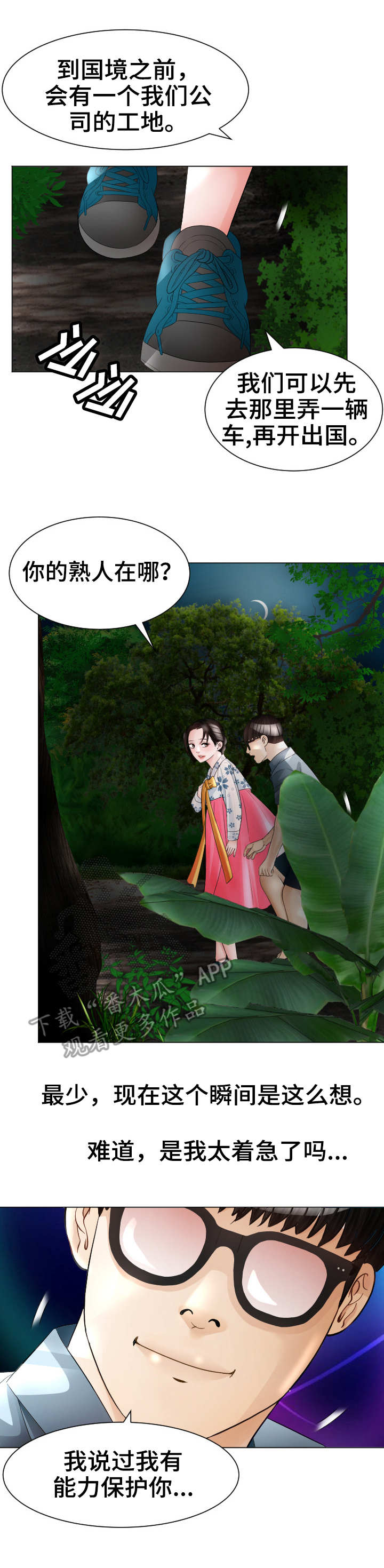 高丽参和红参有什么区别漫画,第26章：出动1图