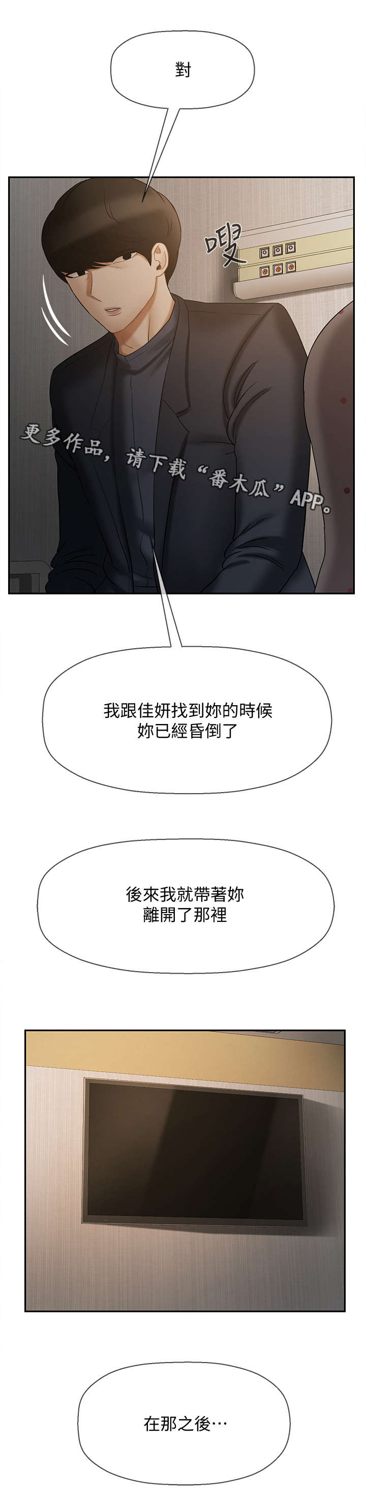 堕落人生日记漫画,第23章：利用1图