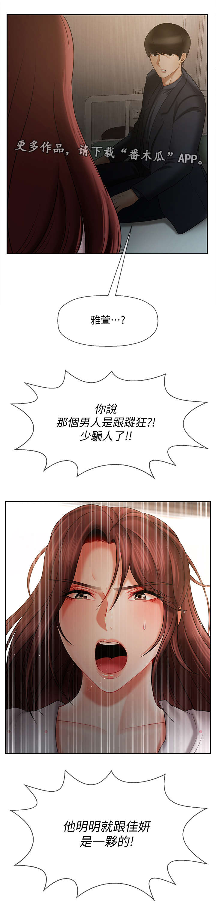堕落人生日记漫画,第23章：利用4图