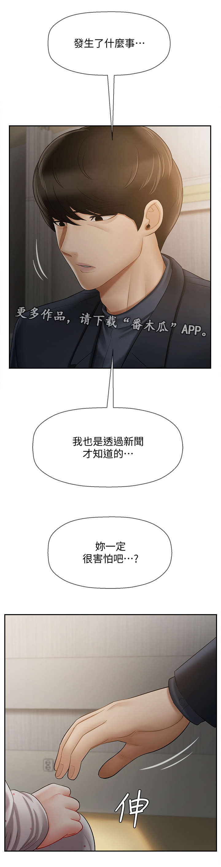 堕落人生日记漫画,第23章：利用2图