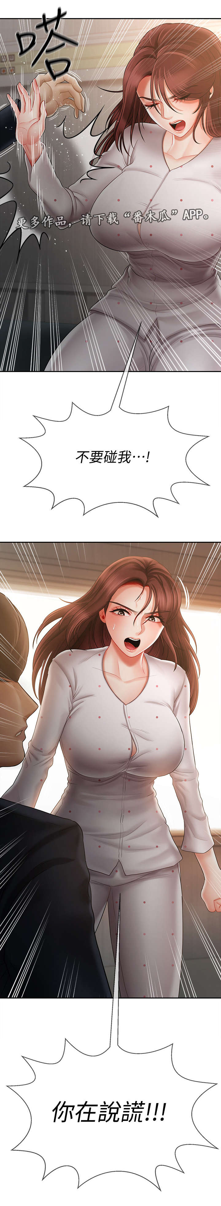 堕落人生日记漫画,第23章：利用3图