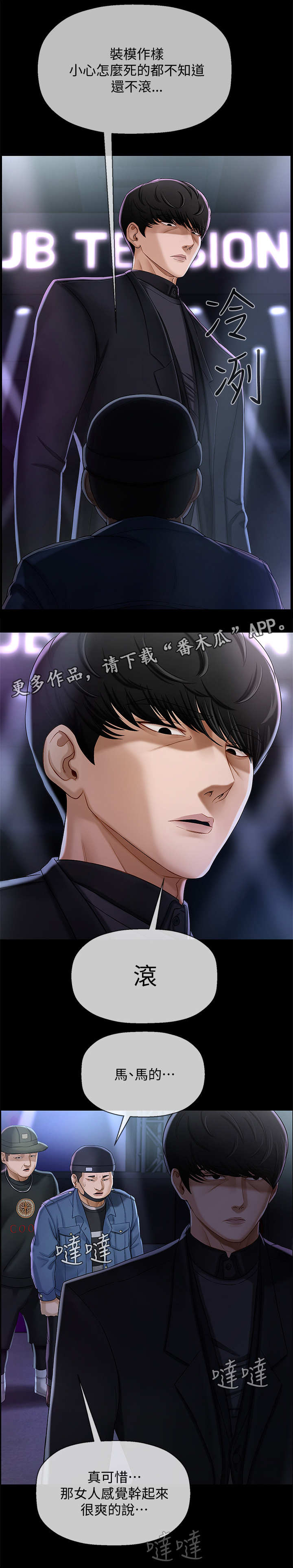 堕落的天使漫画,第4章：撒钱1图