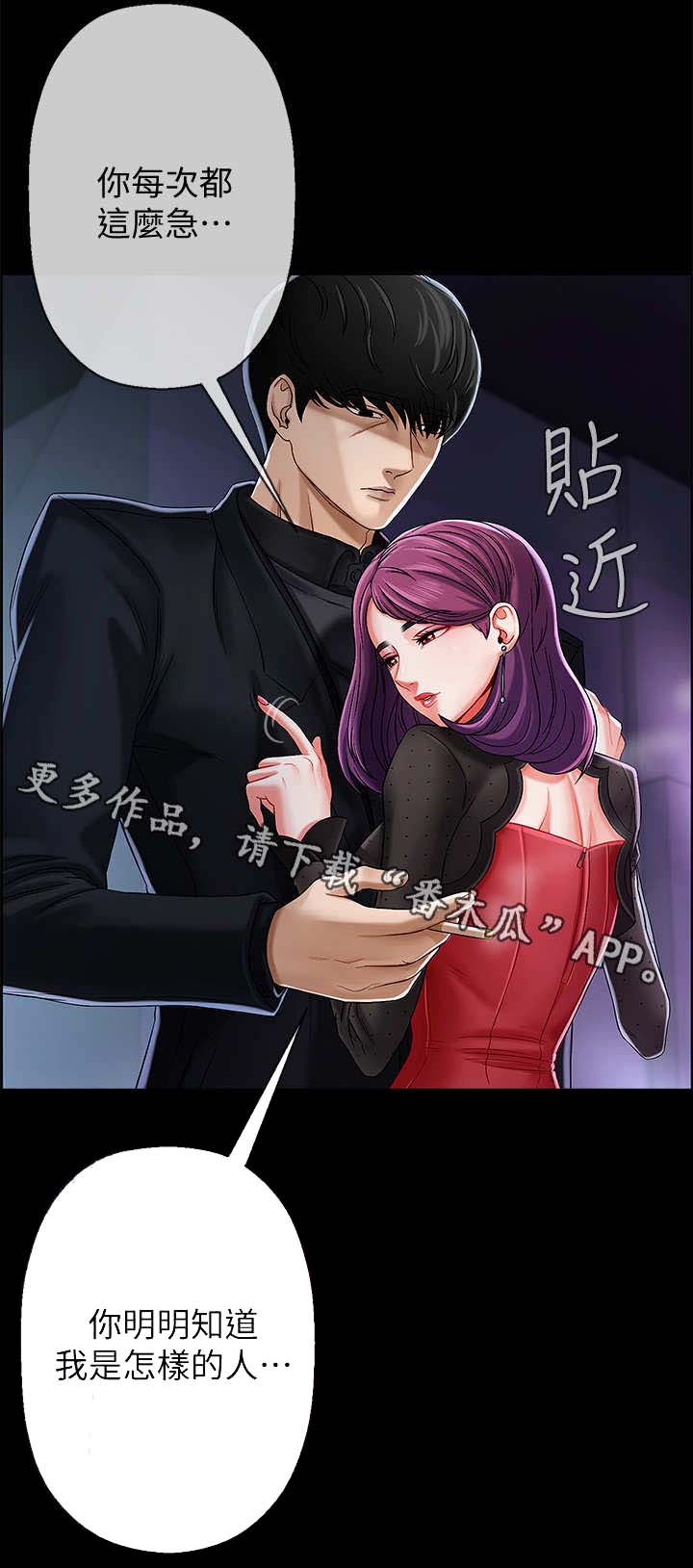 堕落的天使漫画,第4章：撒钱4图