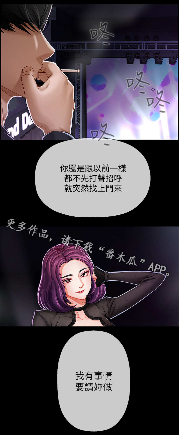 堕落的天使漫画,第4章：撒钱2图