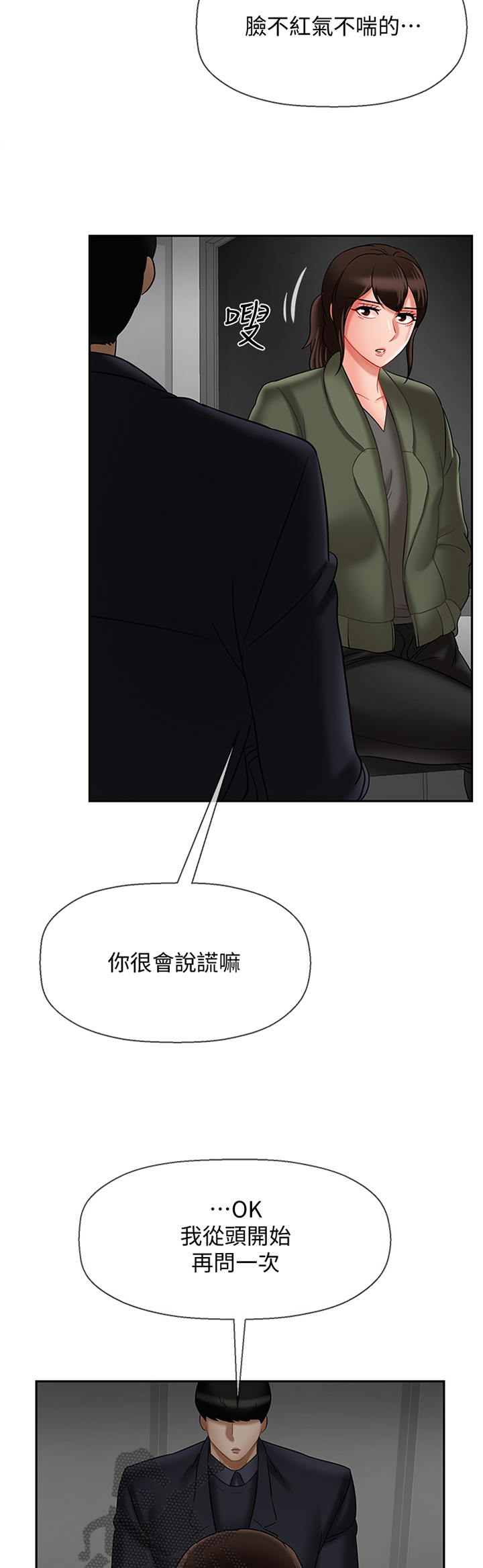 堕落人生日记漫画,第31章：愤怒4图