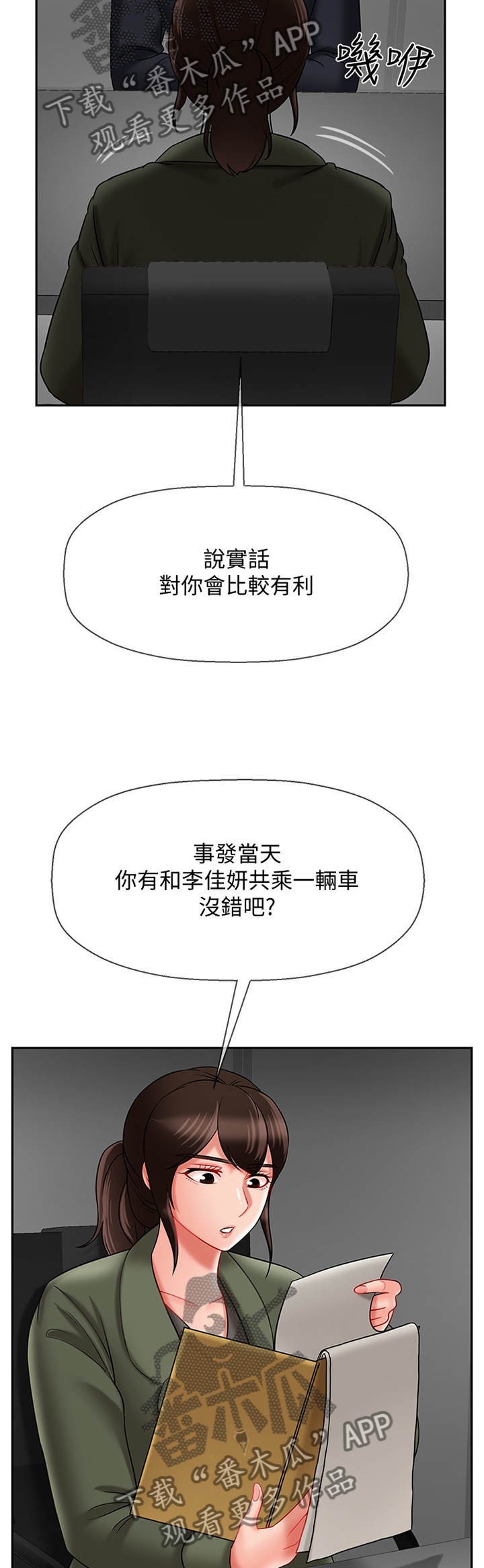 堕落人生日记漫画,第31章：愤怒5图