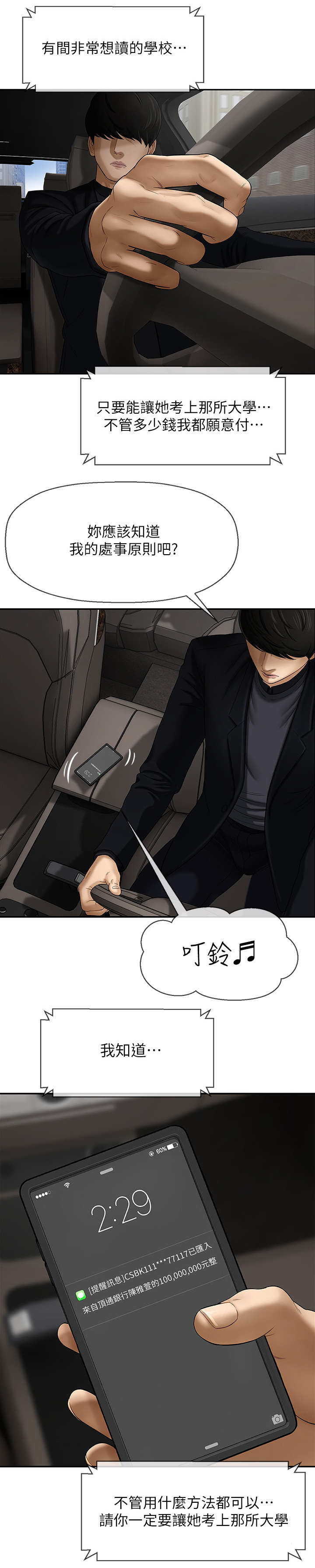 堕落人生日记漫画,第2章：家教3图
