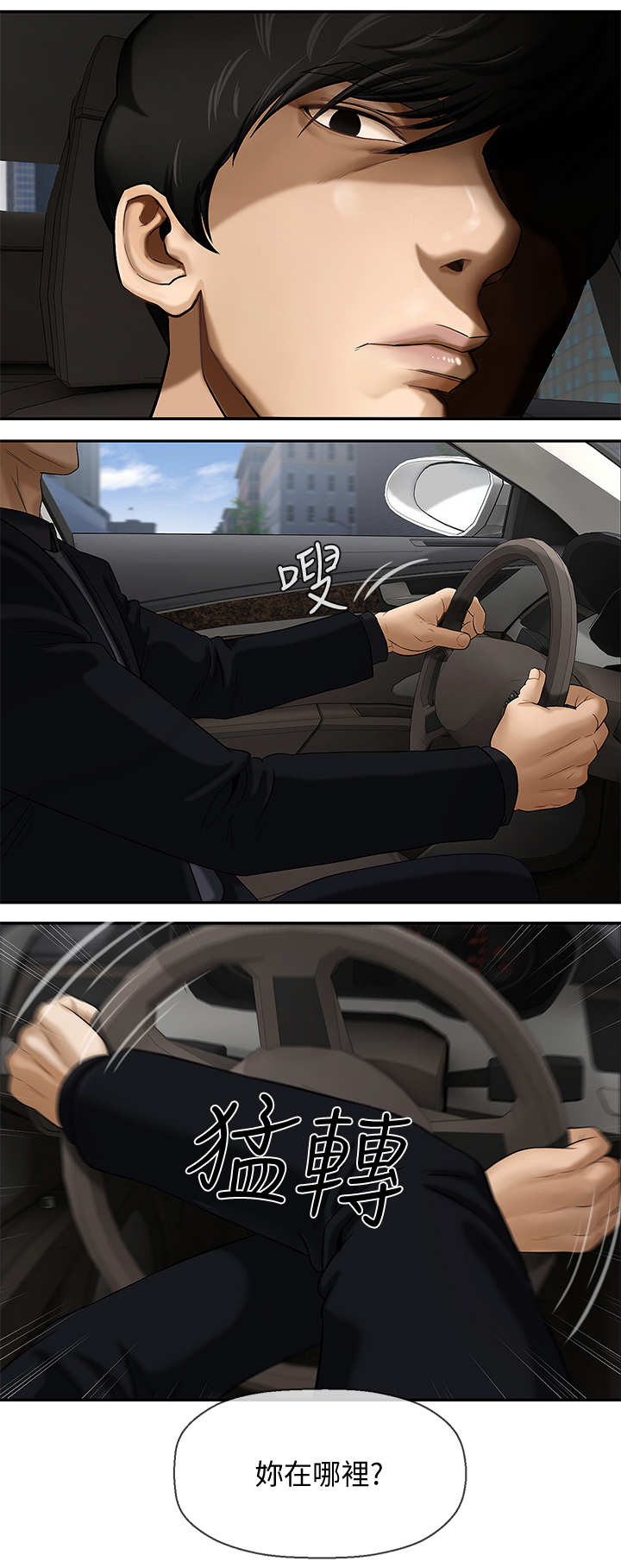 堕落人生日记漫画,第2章：家教4图