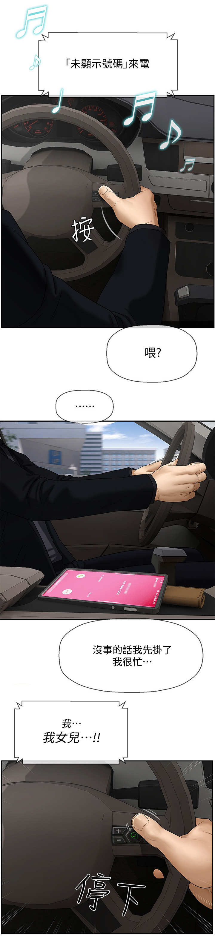 堕落人生日记漫画,第2章：家教2图