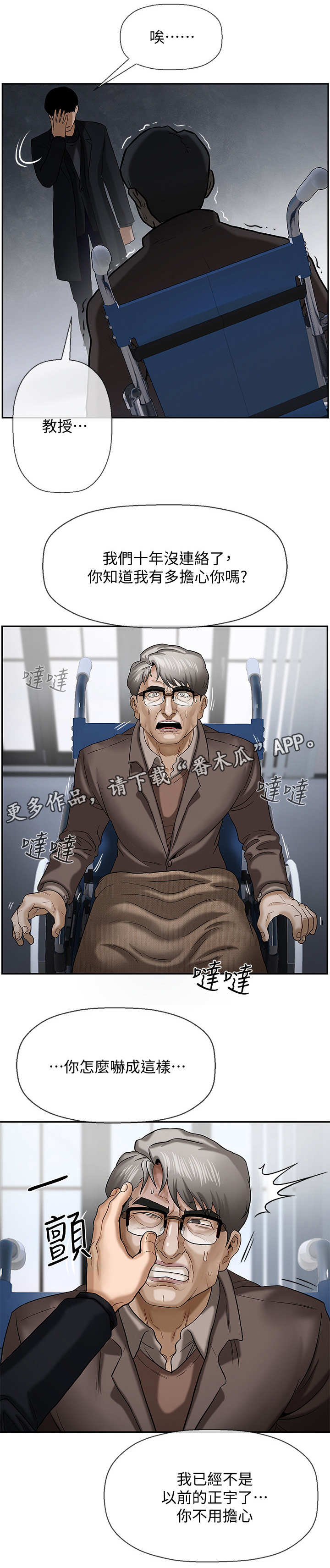 堕落人生日记漫画,第3章：机会4图