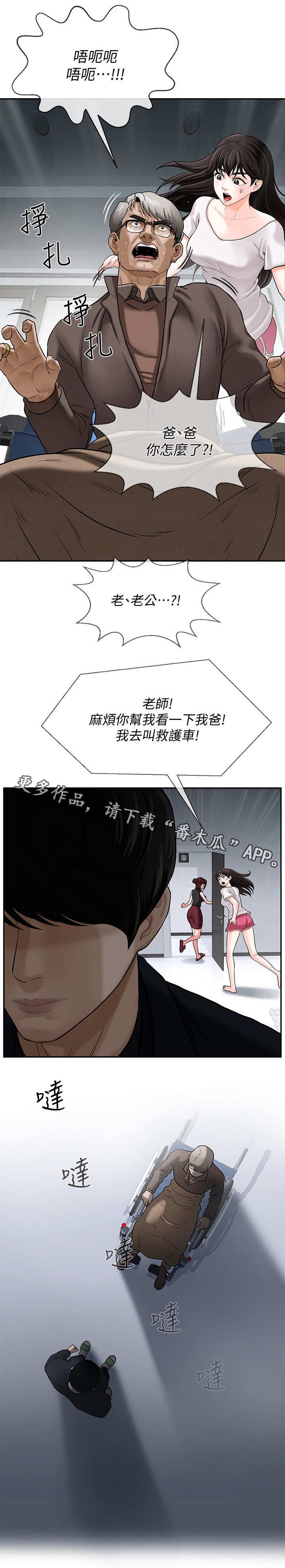 堕落人生日记漫画,第3章：机会3图