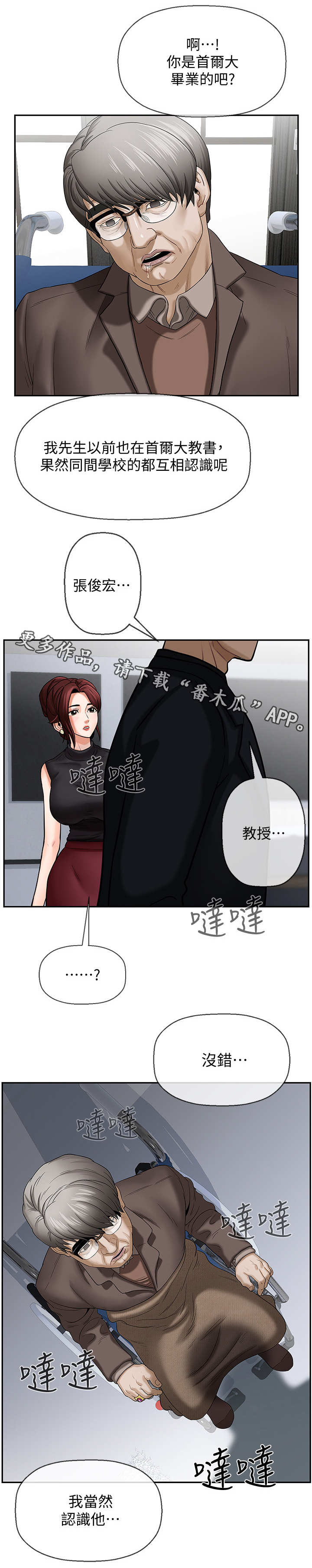 堕落人生日记漫画,第3章：机会1图