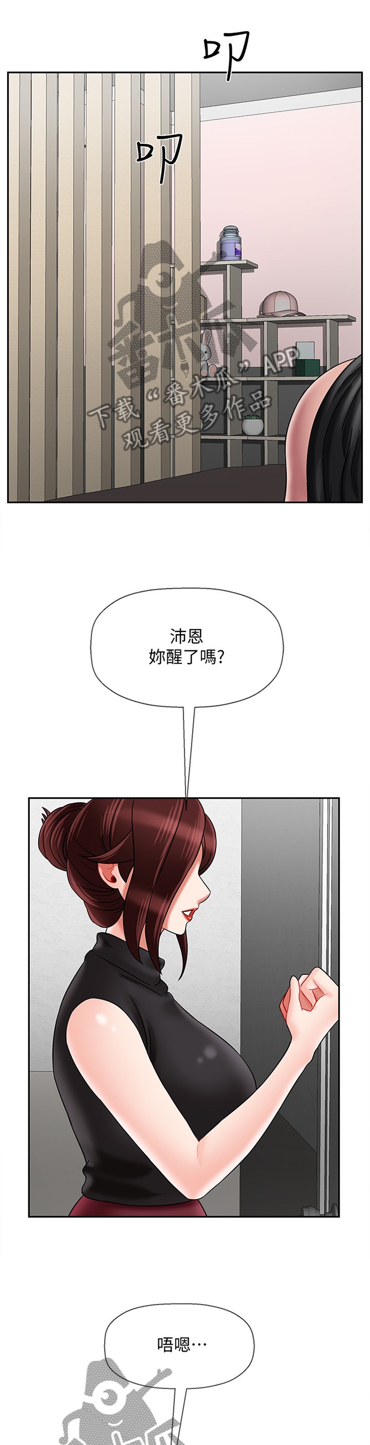 堕落人生日记漫画,第45章：20岁的体验2图