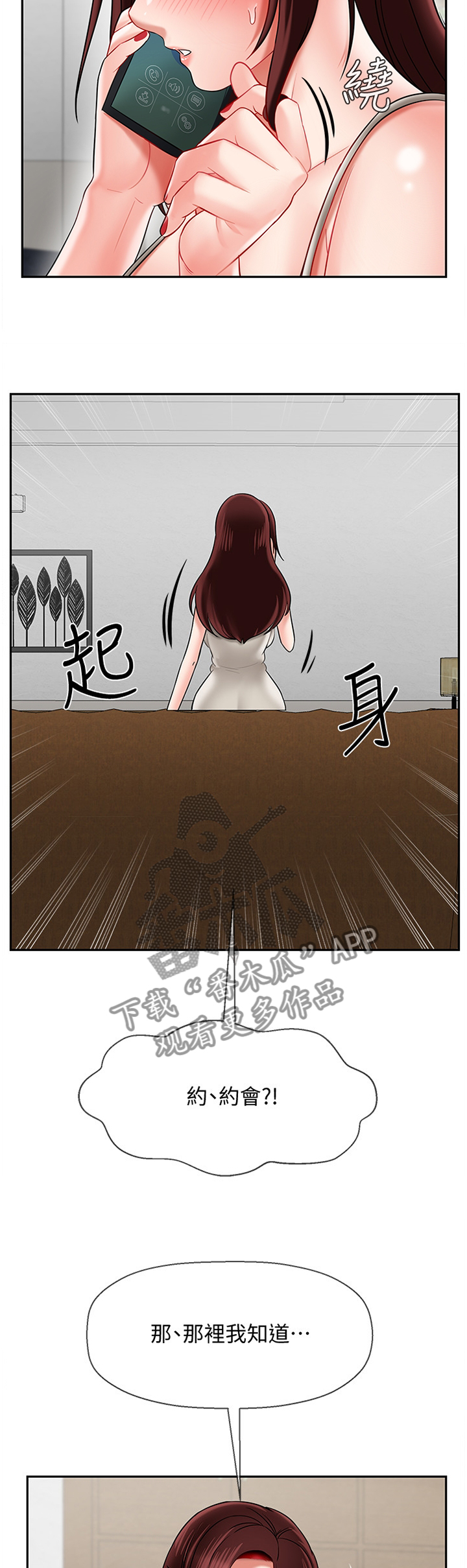 堕落bbc币漫画,第37章：用心3图
