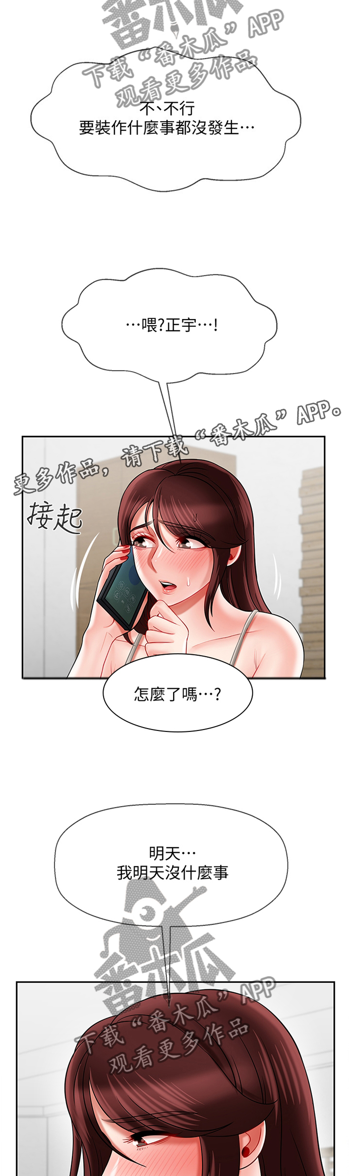 堕落bbc币漫画,第37章：用心2图