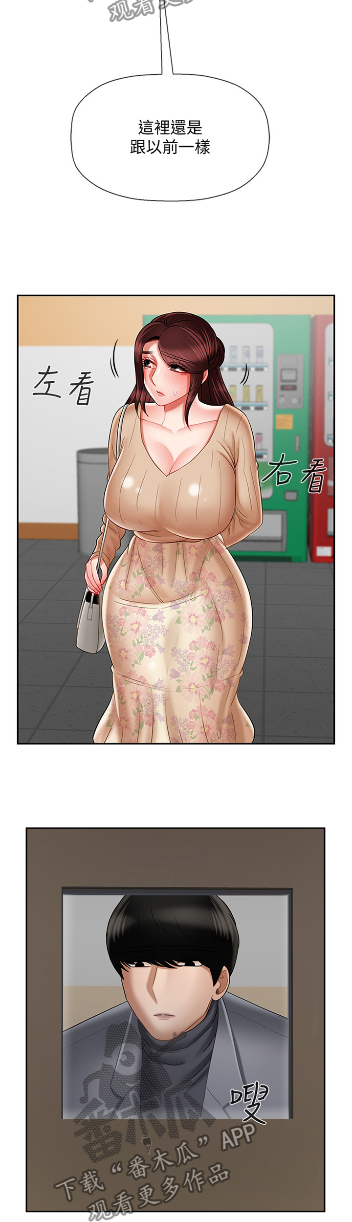 堕落bbc币漫画,第39章：回忆中的地方4图