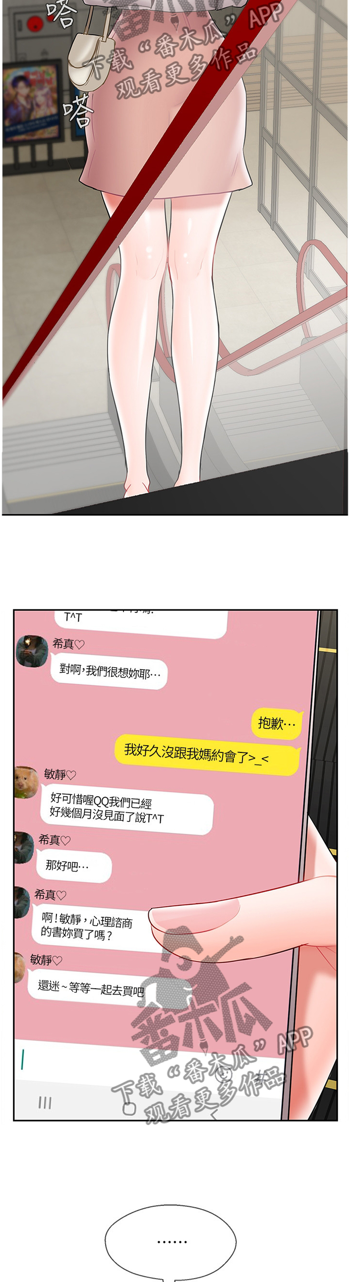 堕落人生日记漫画,第40章：约会5图