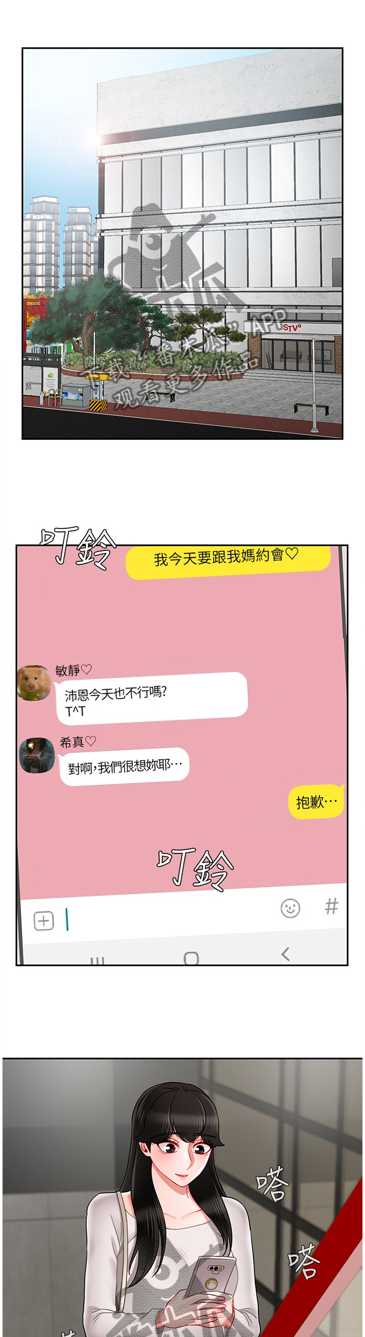 堕落人生日记漫画,第40章：约会4图
