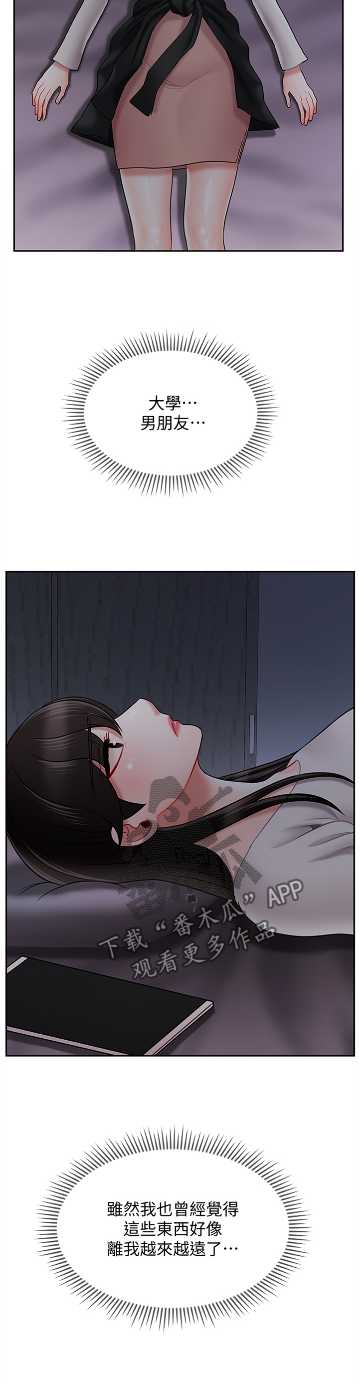 堕落人生日记漫画,第44章：一无所知3图