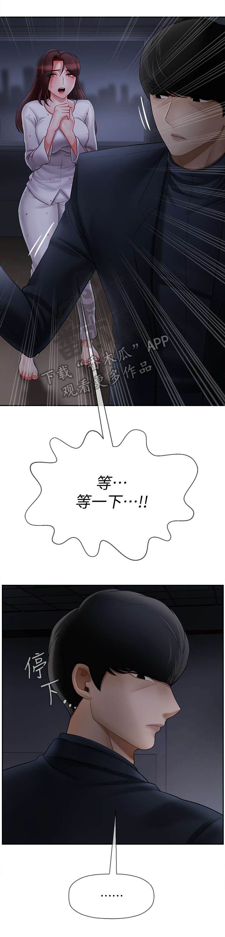 堕落bbc币漫画,第24章：不要走4图