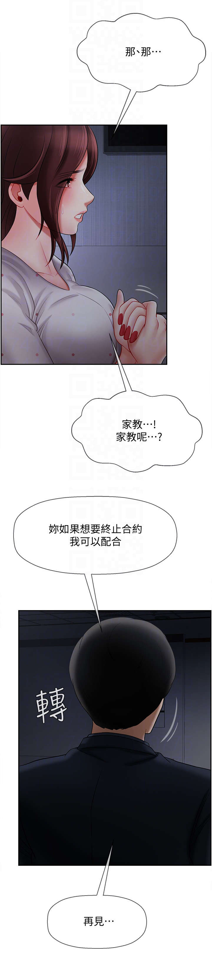 堕落bbc币漫画,第24章：不要走5图