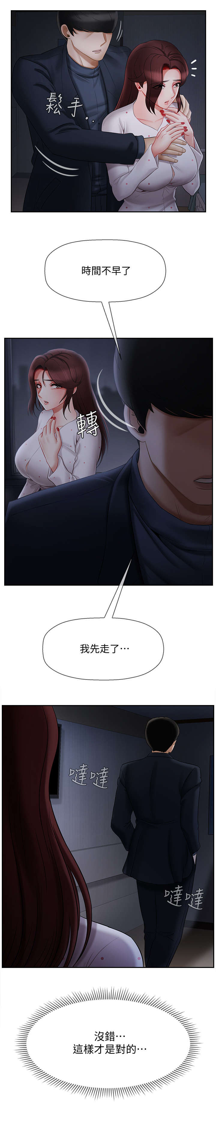 堕落bbc币漫画,第24章：不要走1图