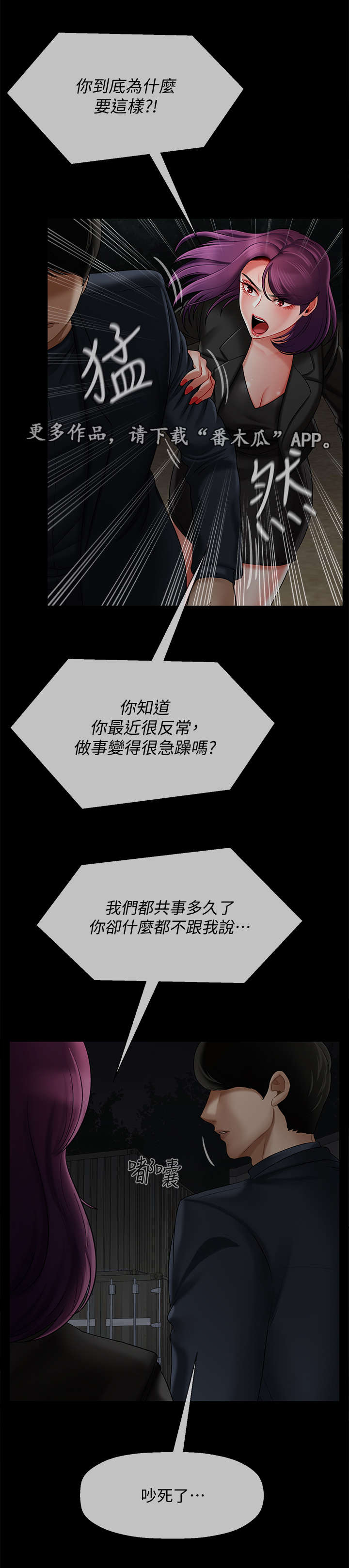 堕落的天使漫画,第21章：处理4图