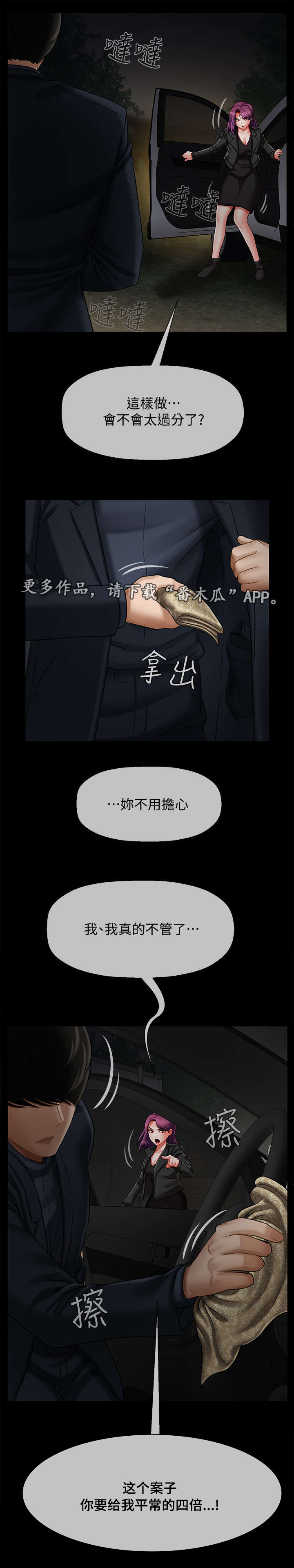 堕落的天使漫画,第21章：处理2图