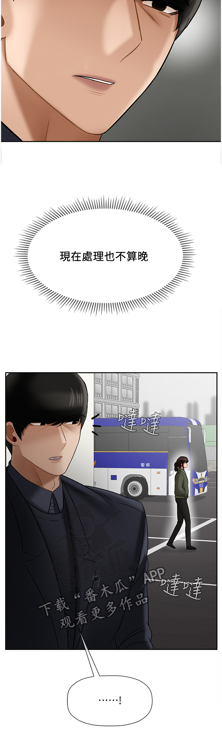 堕落bbc币漫画,第34章：中断3图