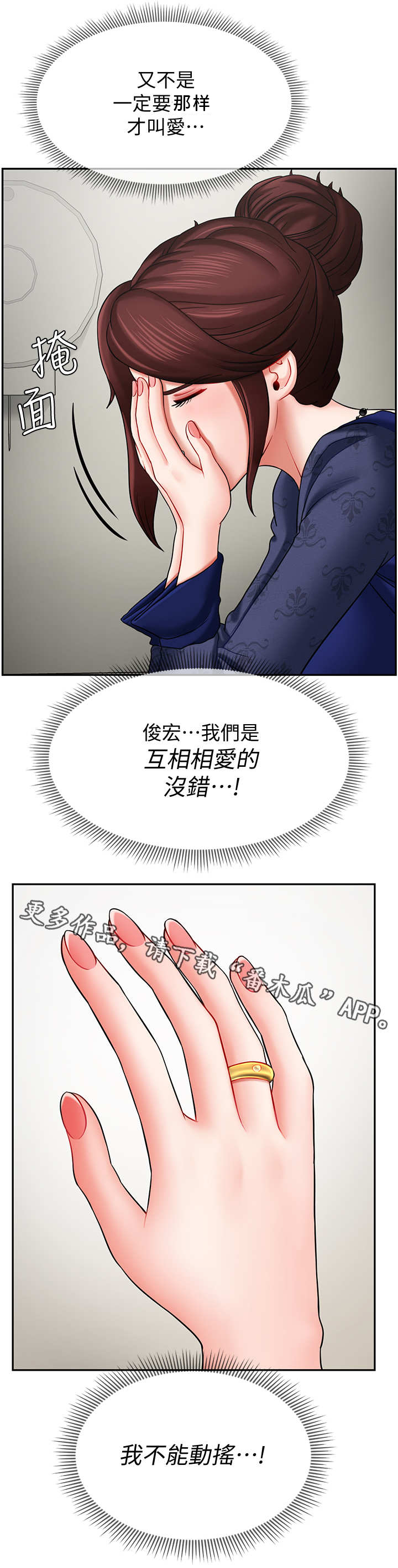 堕落人生日记漫画,第13章：下雨2图