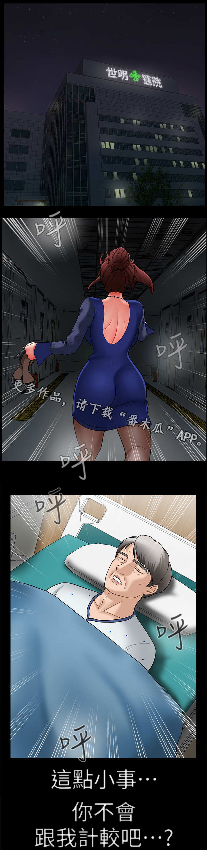 堕落人生日记漫画,第13章：下雨4图