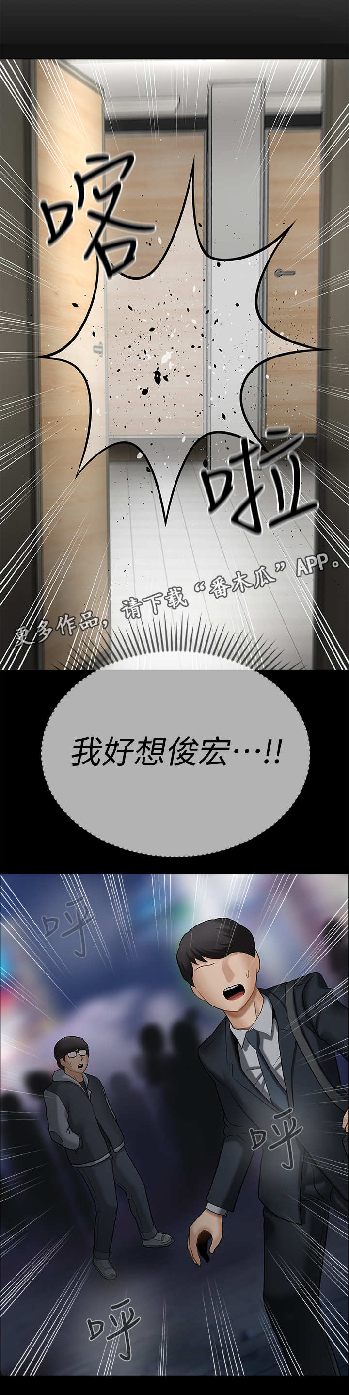 堕落人生日记漫画,第13章：下雨3图