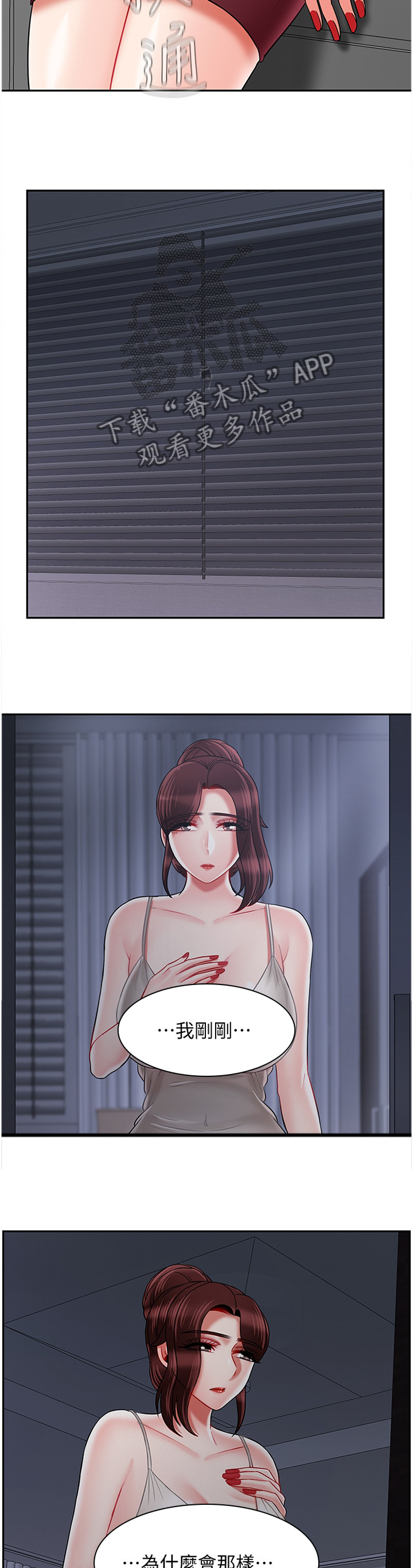 堕落bbc币漫画,第48章：我很累2图