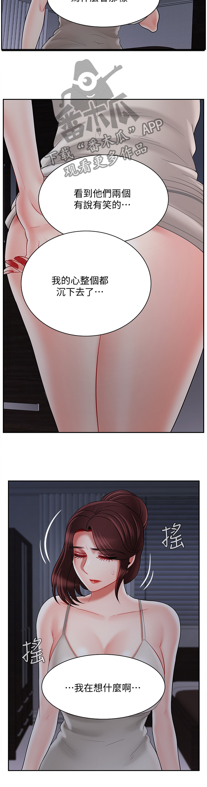 堕落bbc币漫画,第48章：我很累3图