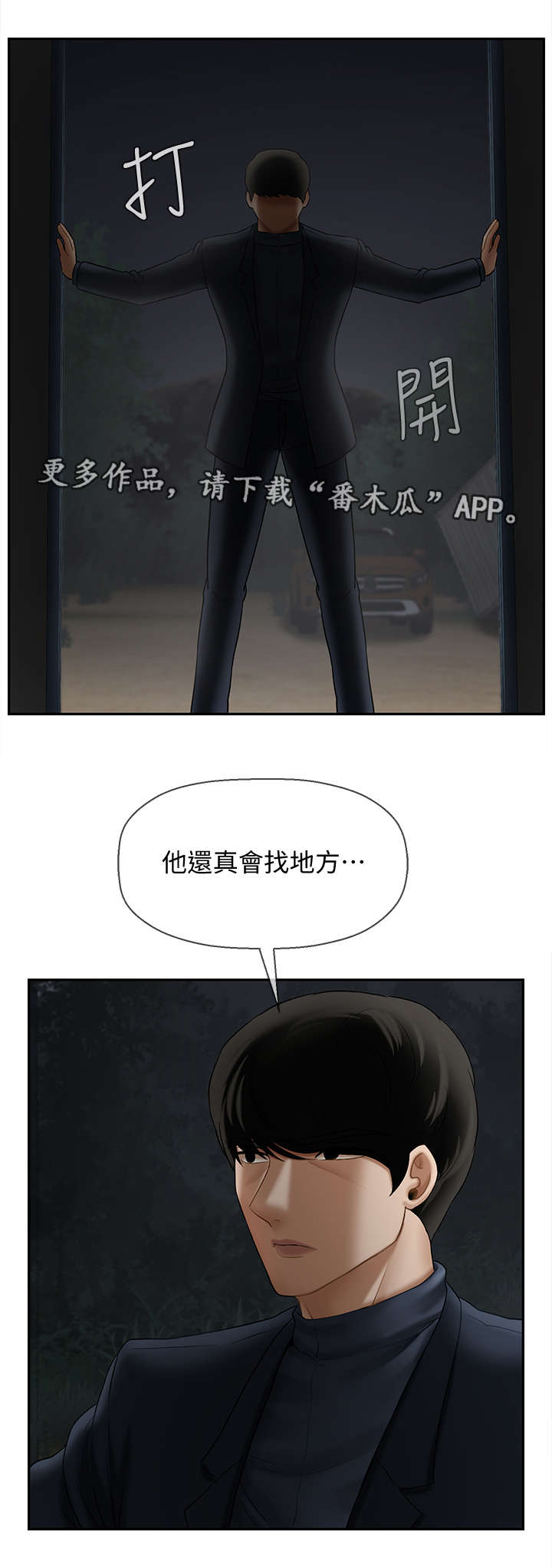 堕落bbc币漫画,第20章：代价5图