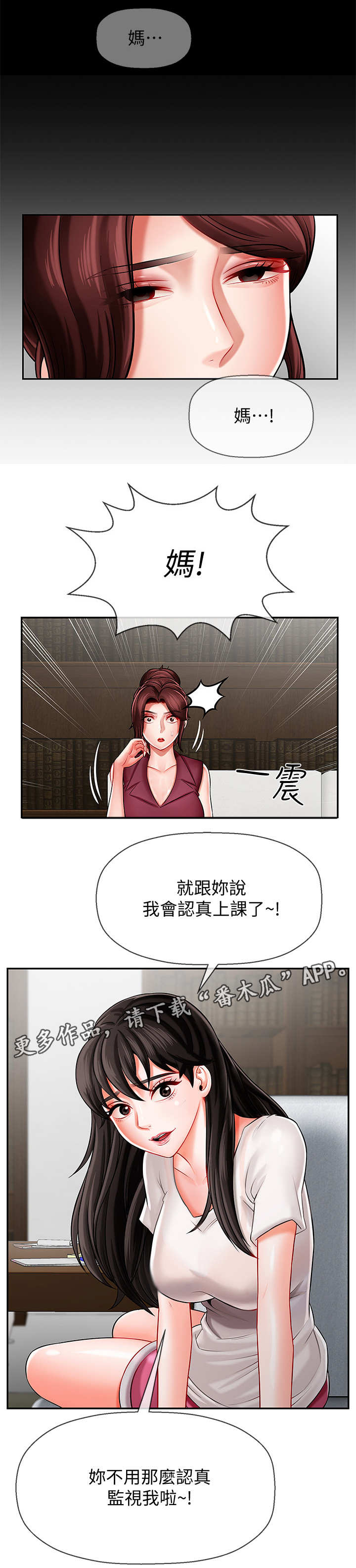堕落bbc币漫画,第10章：心事2图